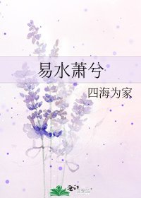 易水蕭兮